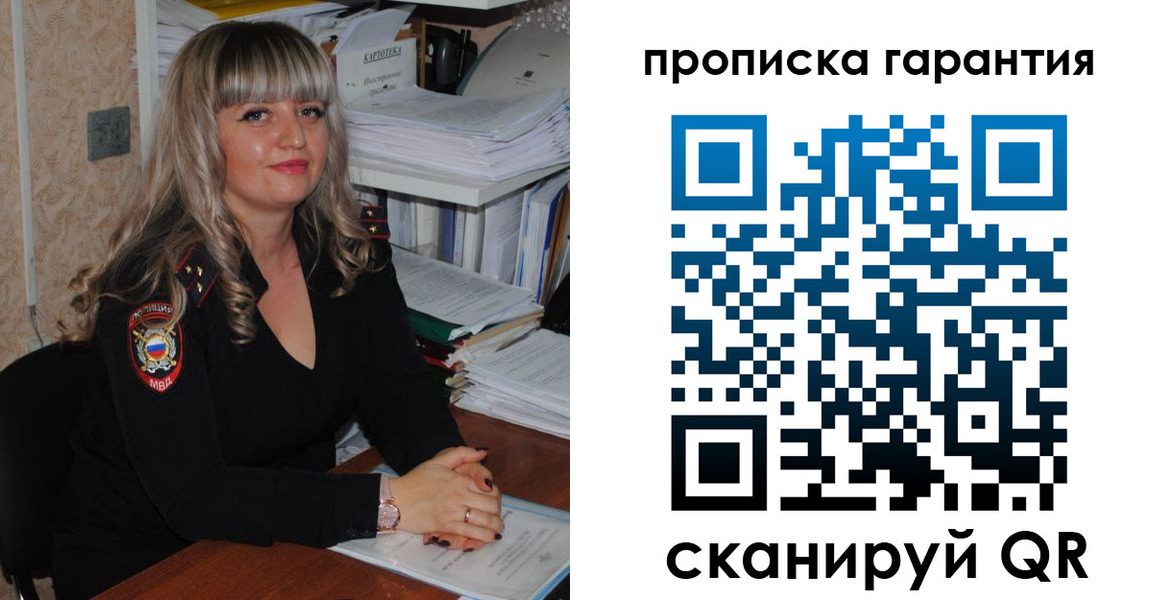 прописка в Партизанске