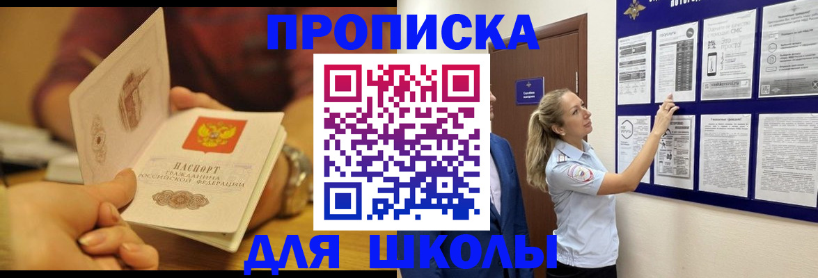 прописка регистрация в Партизанске