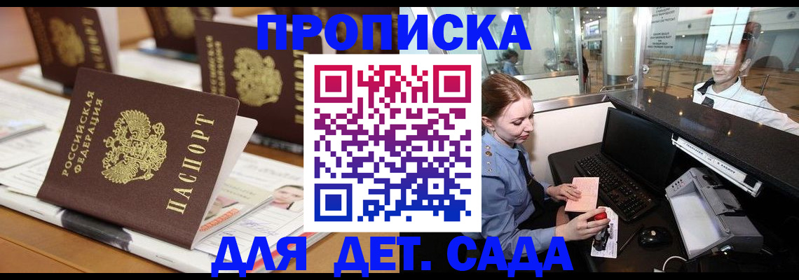 прописка штамп в Партизанске