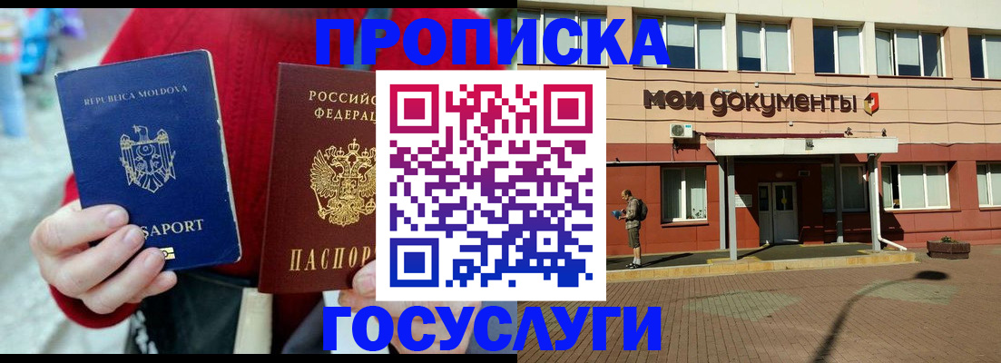 прописка в Партизанске